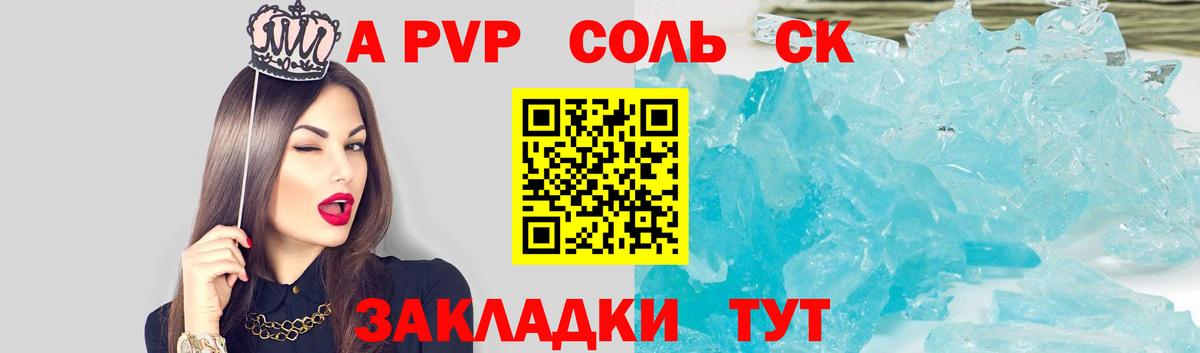 A-PVP Соль Приморско-Ахтарск