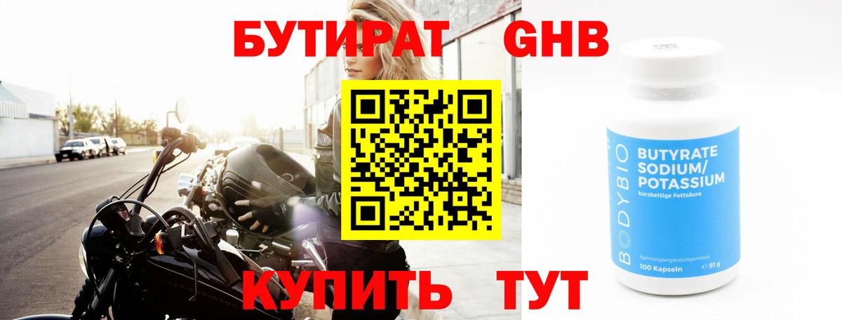 Бутират  БУТИРАТ жидкий экстази  Вход с VPN  Приморско-Ахтарск 