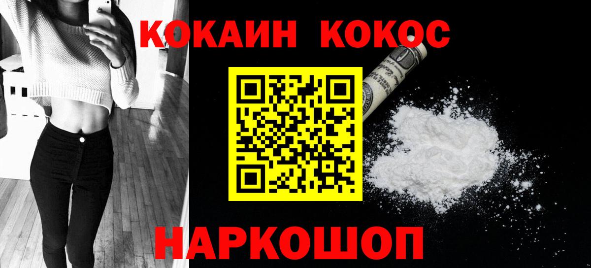 Приморско-Ахтарск  Кокаин Боливия  КОКАИН  COCAIN 97%  купить   Вход с VPN 