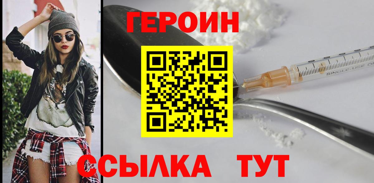 ГЕРОИН VHQ Приморско-Ахтарск