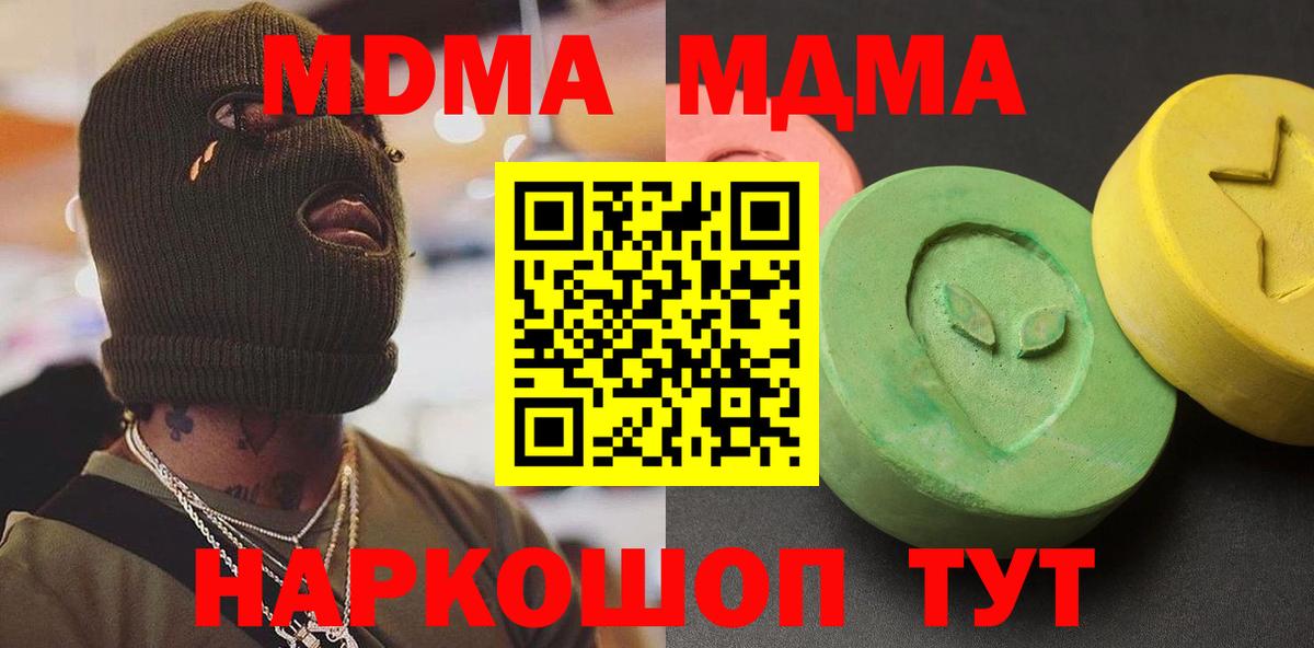 МДМА кристаллы Приморско-Ахтарск