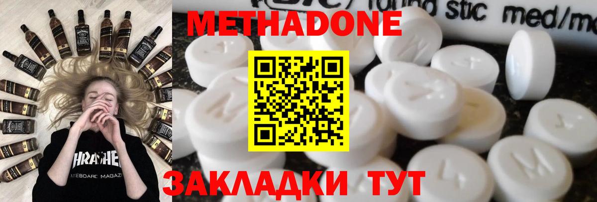 Приморско-Ахтарск  МЕТАДОН белоснежный  Вход с VPN 